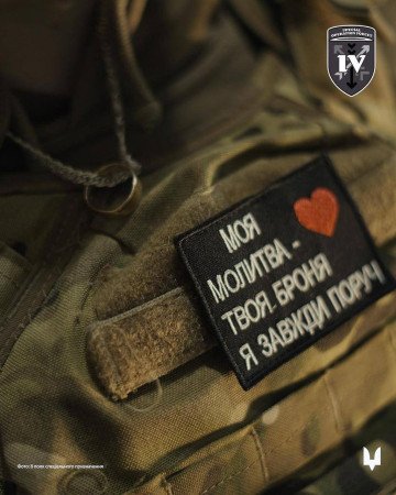 Soldier’s gear patch reading: “My prayer is your armor — I am always near.” (Photo: 8th Special Purpose Regiment)