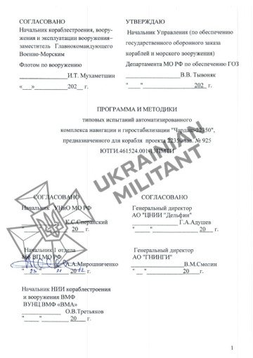 Testing documentation for the Chardash-22350 navigation and stabilization system. (Source: Ukrainian Militant) Testing documentation for the Chardash-22350 navigation and stabilization system. (Source: Ukrainian Militant)