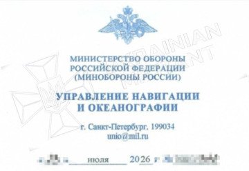 Russian Defense Ministry navigation and oceanography document included in files published by Ukrainian Militant. (Source: Ukrainian Militant) Russian Defense Ministry navigation and oceanography document included in files published by Ukrainian Militant. (Source: Ukrainian Militant)