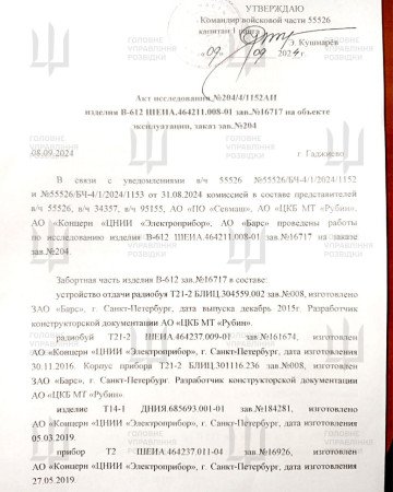 Acta de inspección oficial firmada por varios contratistas de defensa y oficiales navales tras el análisis técnico de los componentes del submarino. (Fuente: HUR)