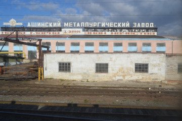 Ashinsky Metallurgical Plant in Chelyabinsk region, Russia. (Source: Wikimedia Commons)