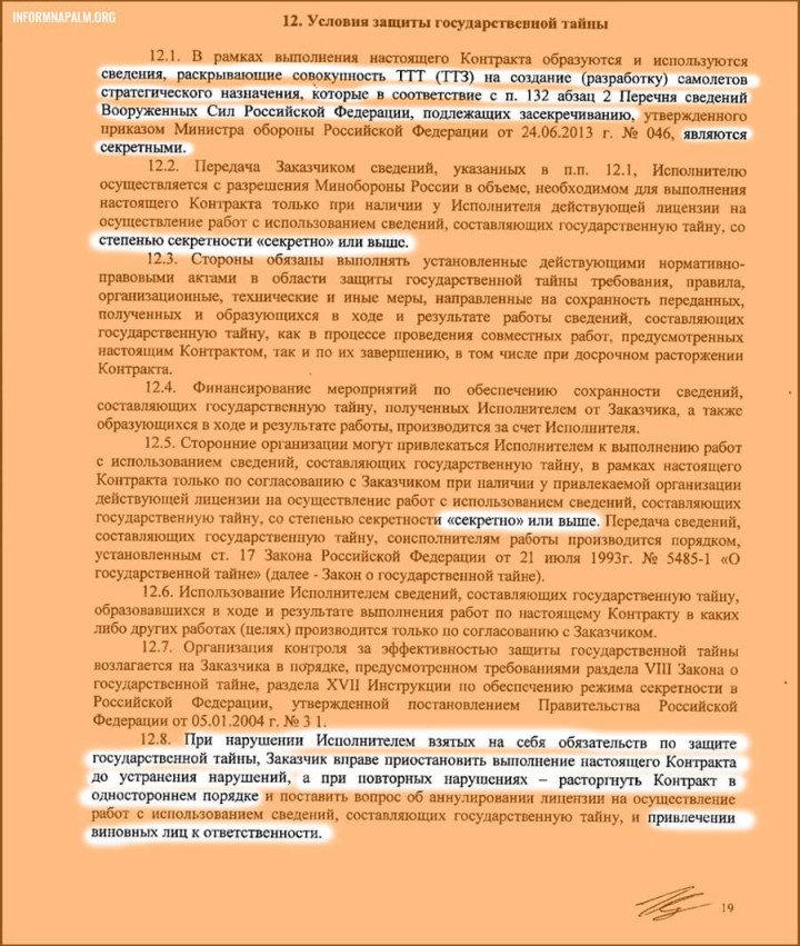 Cláusula clasificada en el contrato Tupolev–OKBM que estipula que la documentación de PAK DA está sujeta a las normas rusas de secreto de Estado. (Fuente: InformNapalm) Cláusula clasificada en el contrato Tupolev–OKBM que estipula que la documentación de PAK DA está sujeta a las normas rusas de secreto de Estado. (Fuente: InformNapalm)