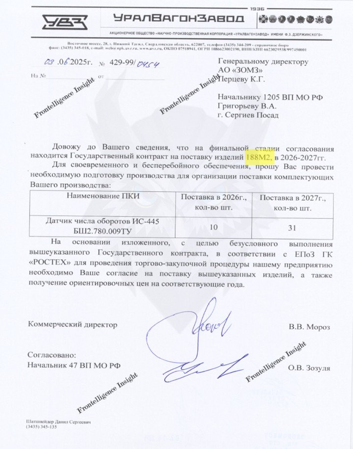 Internal Uralvagonzavod letter dated June 2025 requests the delivery of IS‑445 sensors for “Object 188M2,” linked to Russia’s T‑90M2 tank, with 10 units planned in 2026 and 31 in 2027. (Source: Frontelligence Insight)