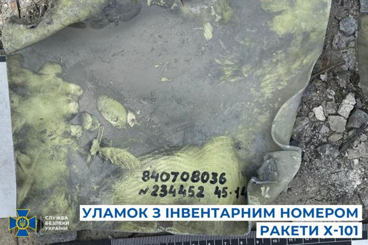 Photo of the serial number inside the Kh-101 missile that struck ‘Ohmatdyt’ Children’s Hospital