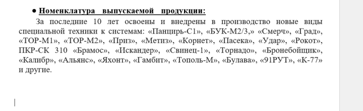 Documentation shows that PPZ has created parts for Pantsirs, Grads, Buks, Smerch, and other missiles, and it is likely the new site will do the same. 