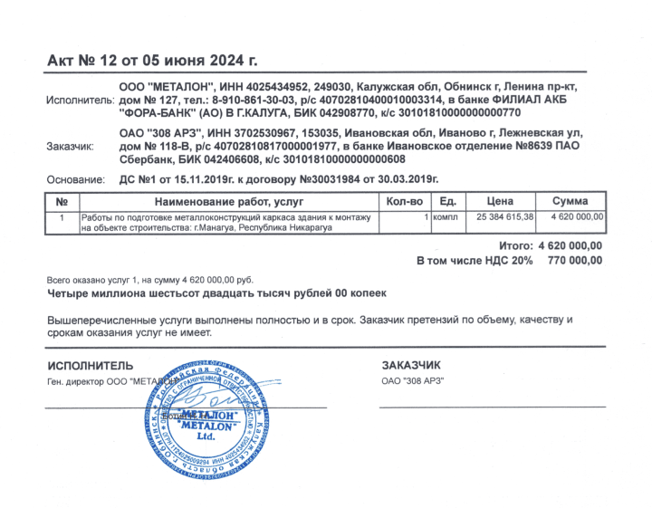 Example of an act of completion for work performed in Nicaragua.