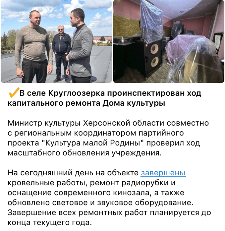 A report by the propaganda outlet Tavria on an inspection of repairs to the House of Culture in Ukraine's temporarily occupied village of Kruhloozerka by the occupation-appointed “culture minister” of the Kherson region. (Source: t.me/tavria_kherson)