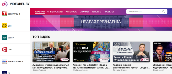 Homepage of Videobel (Source: Screenshot, Videobel) Homepage of Videobel (Source: Screenshot, Videobel)