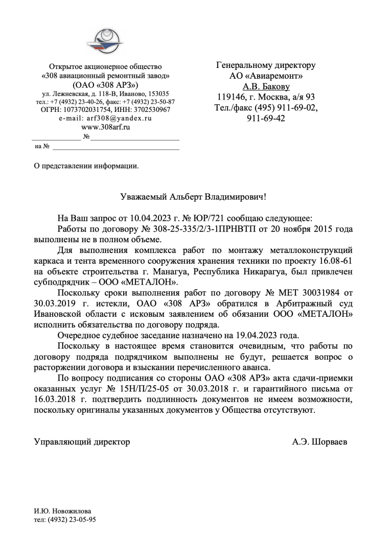 Correspondence between project contractors, which also confirms the existence of the 2015 agreement.