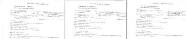 Documentos de proveedores rusos que hacen referencia a componentes vinculados a las entregas de aviones Su-35 a Irán. Correspondencia rusa que analiza el suministro de componentes pirotécnicos vinculados a contratos de aeronaves que involucran a Irán.