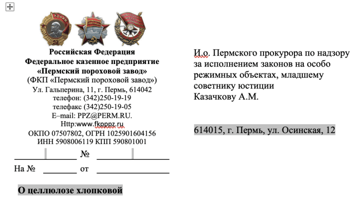 Letter from Perm Powder plant