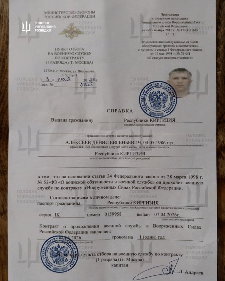 A Russian military service document issued to Kyrgyz national Denis Alekseev. (Source: HUR) A Russian military service document issued to Kyrgyz national Denis Alekseev. (Source: HUR)