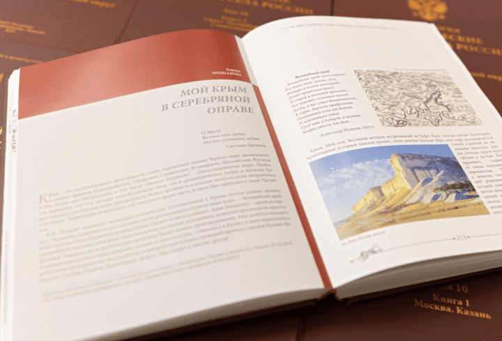 A page from the ninth volume, “Crimea and Novorossiya,” showing the section titled “My Crimea in a Silver Frame.” (Source: RIA)