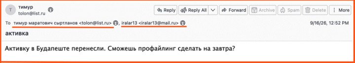 Leaked September 16 email discussing a postponed operation in Budapest. (Source: InformNapalm)