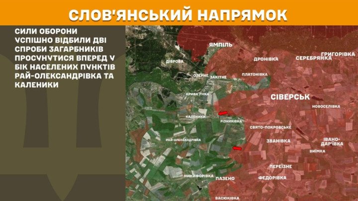Parte del Frente de Sloviansk confirmando que las Fuerzas de Defensa repelieron con éxito dos intentos de los invasores por avanzar hacia Rai-Oleksandrivka y Kalenyky.