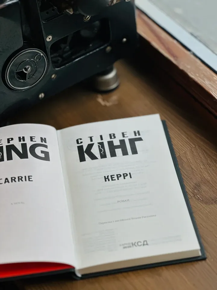 Stephen King’s Carrie in Ukrainian translation. (Source: Readeat) Stephen King’s Carrie in Ukrainian translation. (Source: Readeat)