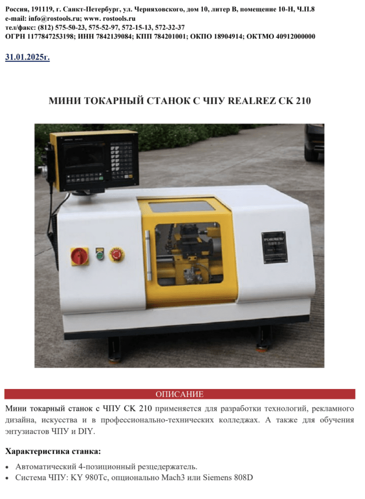 Promotional materials from Russian importer Instrumentalnaya Sistema PTK advertising machine tools based on Siemens 808D CNC technology. 