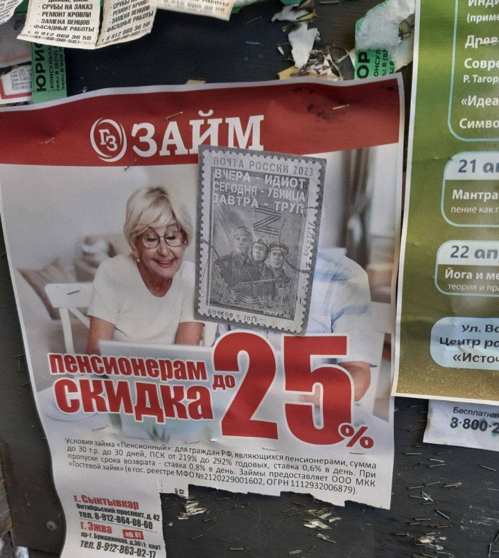 A mock postage stamp on a Russian street. (Source: Wake Up Russia Telegram) A mock postage stamp on a Russian street. (Source: Wake Up Russia Telegram)