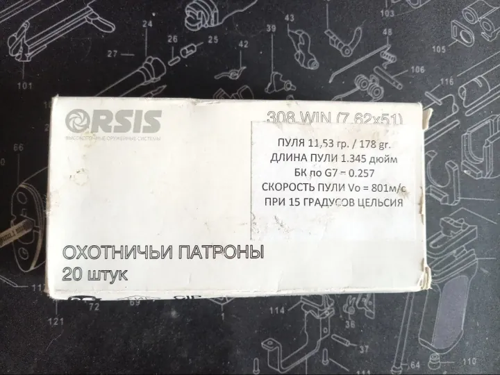 ORSIS .308 Win ammunition with US-made Hornady 178-grain bullets. (Source: The Insider) ORSIS .308 Win ammunition with US-made Hornady 178-grain bullets. (Source: The Insider)