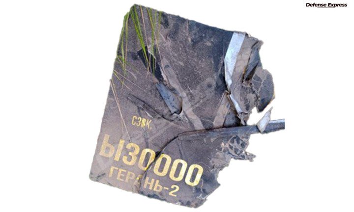 Fragment of a downed Russian Shahed-136 drone marked with serial number “Ы30000” and labeled “Герань-2”, indicating the 30,000th unit produced, reportedly at the Alabuga plant. (Source: Defense Express) Fragment of a downed Russian Shahed-136 drone marked with serial number “Ы30000” and labeled “Герань-2”, indicating the 30,000th unit produced, reportedly at the Alabuga plant. (Source: Defense Express)