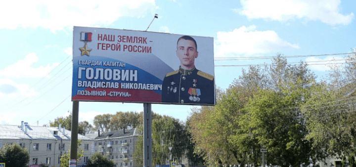 Billboard of Vlad «Struna» Golovin in Russia. (Source: Kirovreg, Russian Media) Billboard of Vlad «Struna» Golovin in Russia. (Source: Kirovreg, Russian Media)
