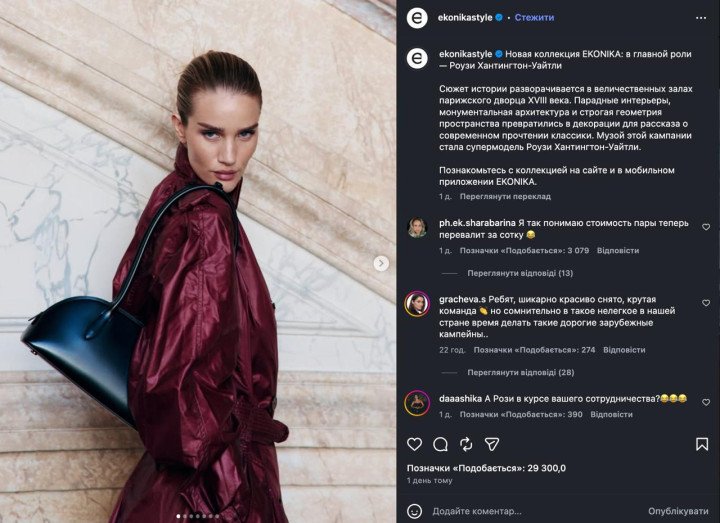Rosie Huntington-Whiteley appeared in clothes from a Russian brand. (Photo: Social media)