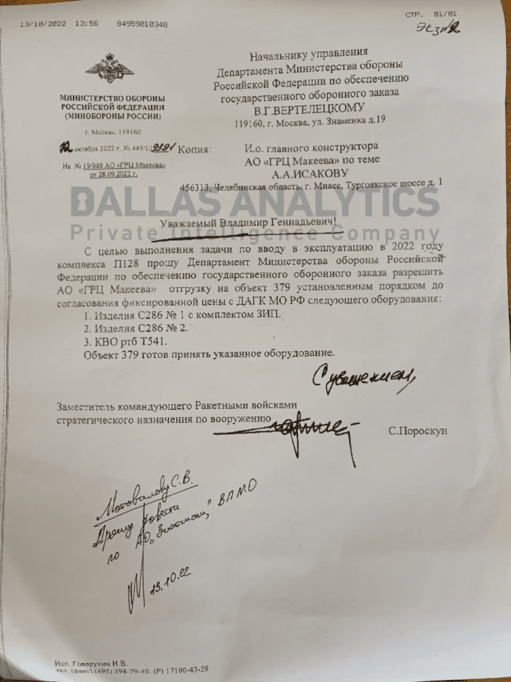 MoD letter, 12 October 2022. Poroskun asks the GOZ department to permit shipment of С286 №1 and №2 to object 379 ahead of price agreement.