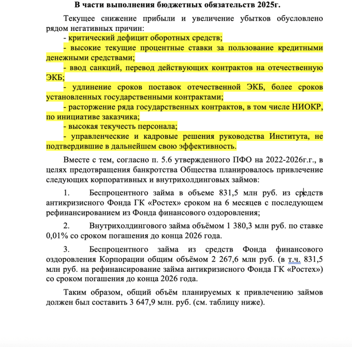 Internal 2025 report showing that the developer of Russia’s “Sword” project is facing a critical cash shortage, sanctions pressure, canceled contracts, and is seeking billions of rubles in bailout loans to avoid collapse.