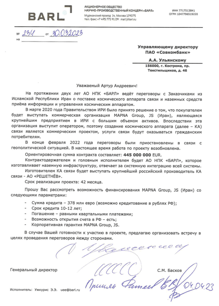 A letter from the Iranian Space Agency regarding an advance payment and a request from BARL to Sovcombank. (Letter from BARL to Sovcombank requesting financing for an Iranian satellite communications system, March 20, 2023.)