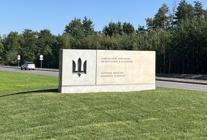 Entrance sign to the National Military Memorial Cemetery in Kyiv region, Ukraine on August 29, 2025. (Source: Amira Barkush for UNITED24 Media)