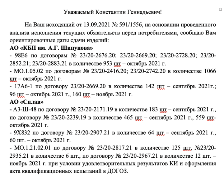 This document shows us clearly that the chain has been in existence for many years. Document from 2021 showing order quantities