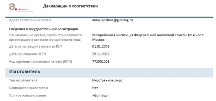 Russian conformity declaration showing a Gühring product and a corporate email using the guhring.ru domain. (Source: The Insider)
