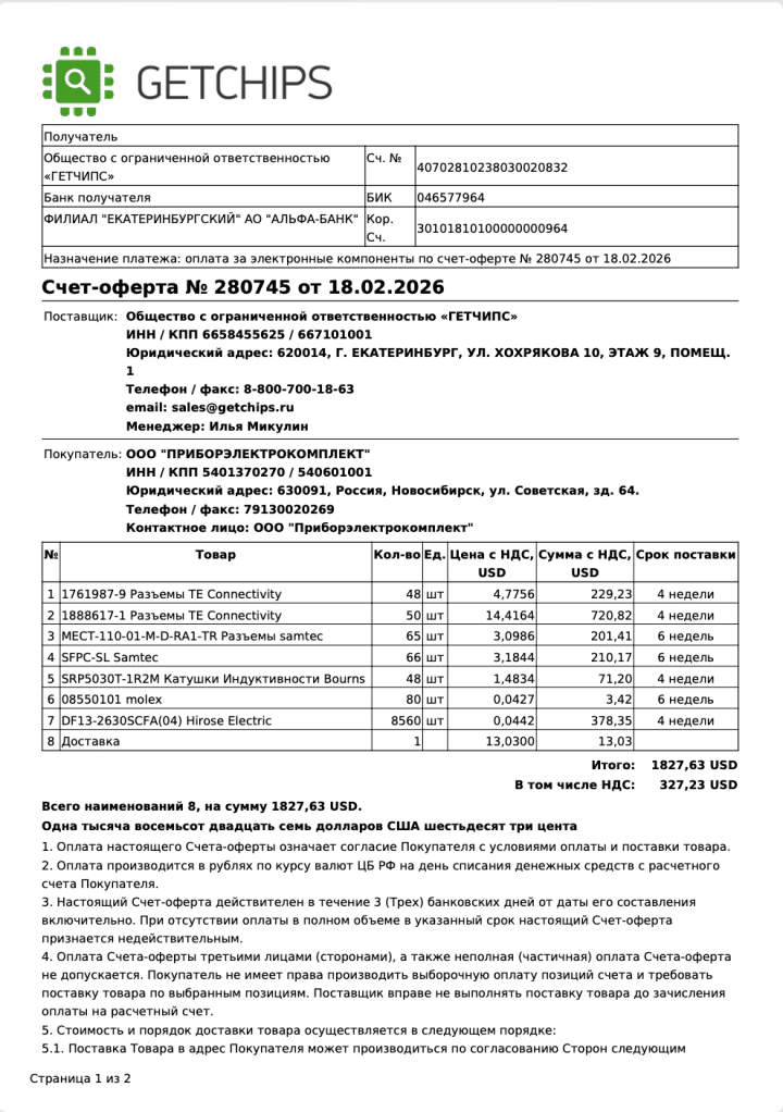 Russian company GetChips Invoice for the purchase of Western electronics. (Source: Private analytics company Dallas)