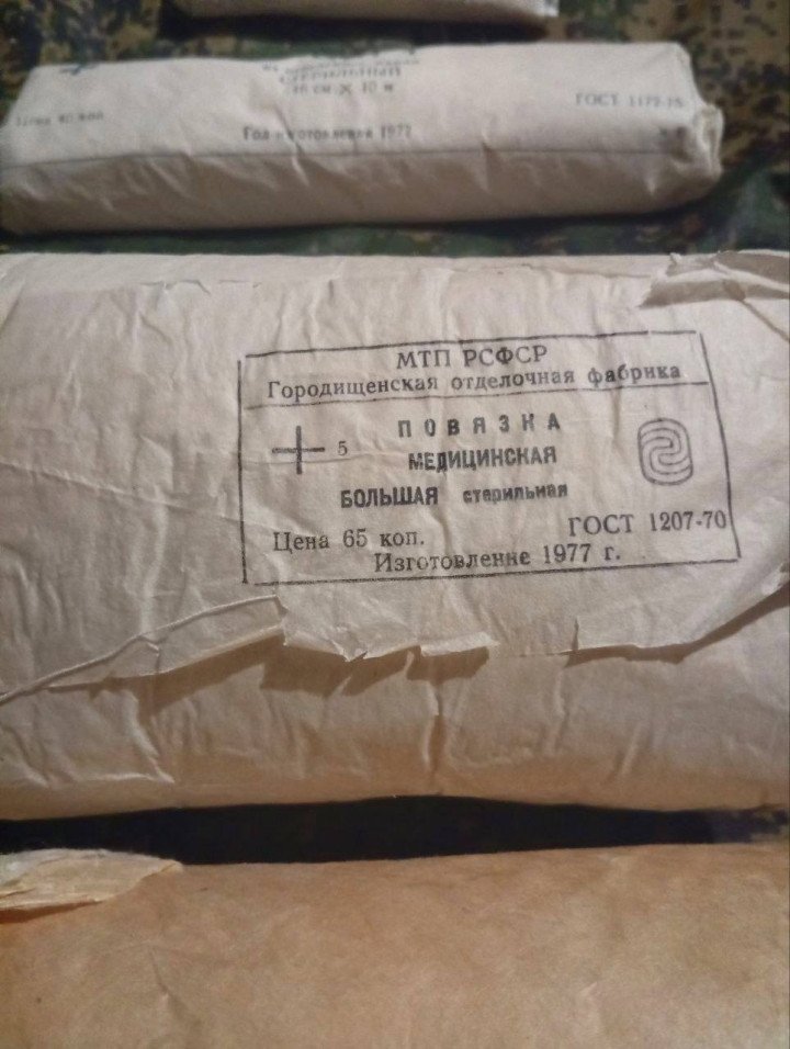 Soviet-era medical bandages from 1977. (Source: Kursy takticheskoy meditsiny)