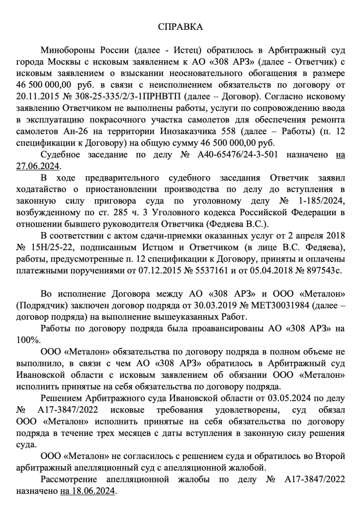 Internal reference to court proceedings between Russia’s Ministry of Defense and its contractor for the work in Nicaragua, citing the 2015 agreement.