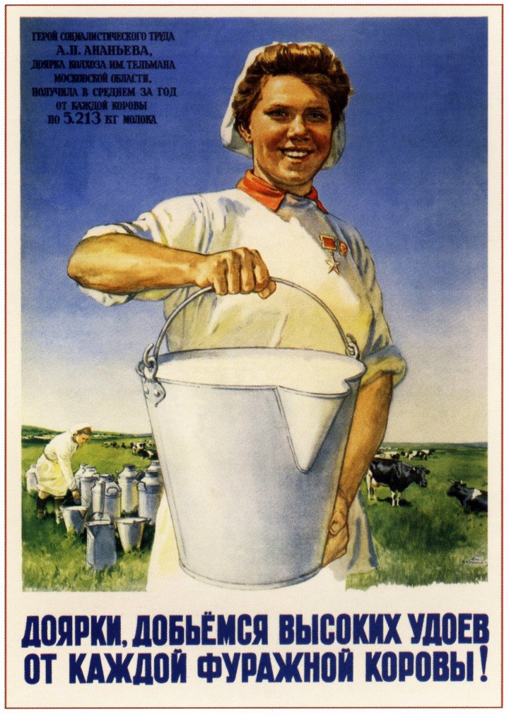 'Milkmaid, let's achieve a rich yield of milk for every cow!'. Soviet propaganda poster, B. A. Zelenskiy, 1950