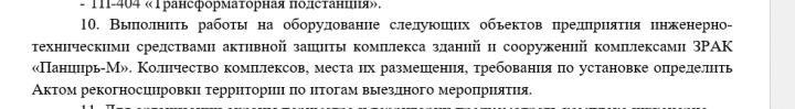 Documentation shows they are placing Pantsir air defense at the site. 