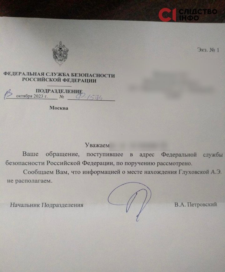 A response letter from the Russian Federal Security Service (FSB) states it has no information on the whereabouts of journalist Anastasiia Hlukhivska. (Source: Slidstvo.Info)