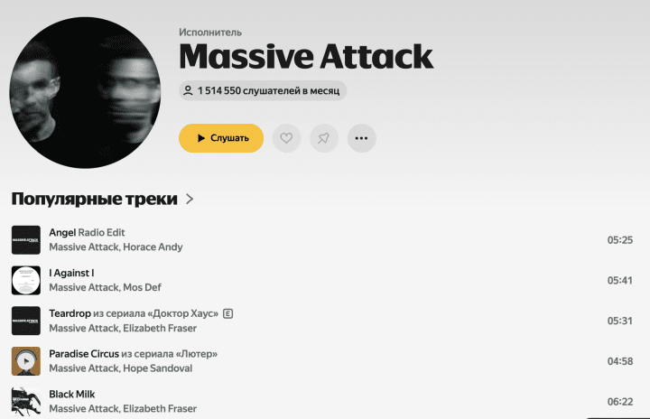 Screenshoot. Source: Yandex Music. 