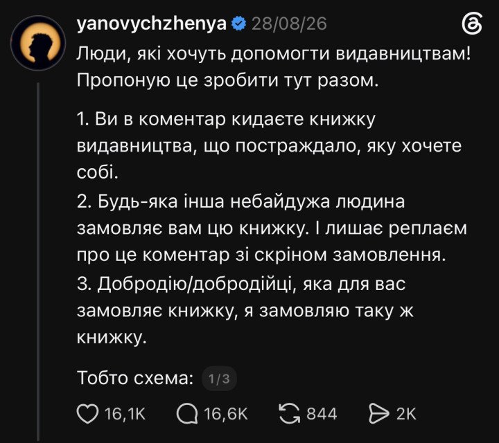 The initiative brought readers together to support publishers affected by Russian attacks: people could secretly order a book for a stranger, who would then return the favor by ordering one for them. (Source: Threads) The initiative brought readers together to support publishers affected by Russian attacks: people could secretly order a book for a stranger, who would then return the favor by ordering one for them. (Source: Threads)