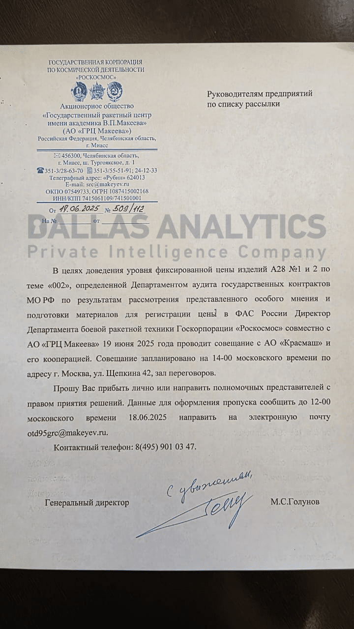 Makeyev letter 509/112, 18 June 2025, convening Krasmash and its suppliers to settle the fixed price of theme "002" articles.