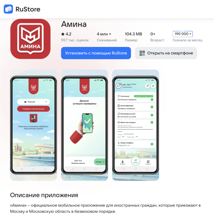 The Amina mobile application, listed on Russia’s RuStore, is described as the official app for foreign nationals arriving in Moscow and the Moscow region under a visa-free regime. The store page reports more than 4 million downloads. (Photo: open source) The Amina mobile application, listed on Russia’s RuStore, is described as the official app for foreign nationals arriving in Moscow and the Moscow region under a visa-free regime. The store page reports more than 4 million downloads. (Photo: open source)