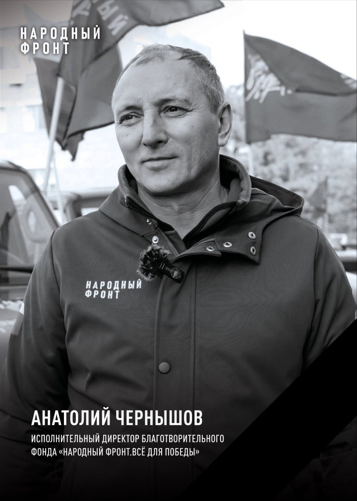 Anatoly Chernyshov, executive director of the Russian organization “People’s Front. Everything for Victory.” (Source: People’s Front) Anatoly Chernyshov, executive director of the Russian organization “People’s Front. Everything for Victory.” (Source: People’s Front)