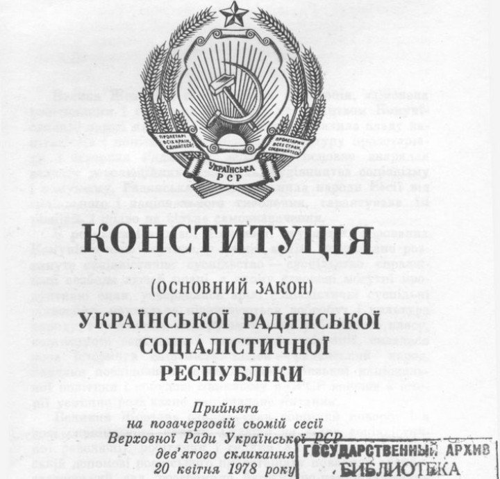 Ukrainie’s Constitution during the Soviet Union, 1978 Ukrainie’s Constitution during the Soviet Union, 1978