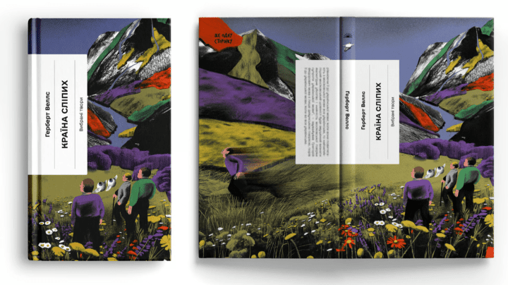 Illustration for The Country of the Blind by Jenya Polosnina. (Source: World Illustration Awards) Illustration for The Country of the Blind by Jenya Polosnina. (Source: World Illustration Awards)