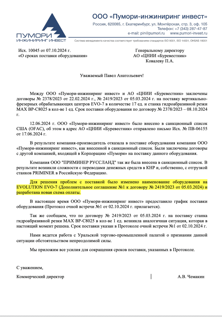 Letter from a Russian dealer regarding the renaming of Priminer machines to Evolution. The letter refers to the supply of 17 machines. Letter from a Russian dealer regarding the renaming of Priminer machines to Evolution. The letter refers to the supply of 17 machines.