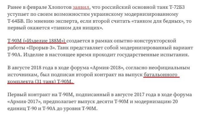 Russian military media previously confirmed “Object 188M” as the internal designation for the T‑90M “Proryv-3” tank, developed under the “Breakthrough” modernization program. (Source: Frontelligence Insight)