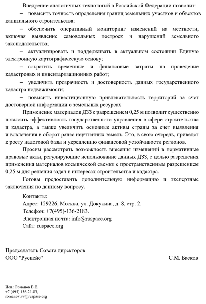 Ruspace presentation materials on sanctions segmentation. (Second page of the Ruspace letter)