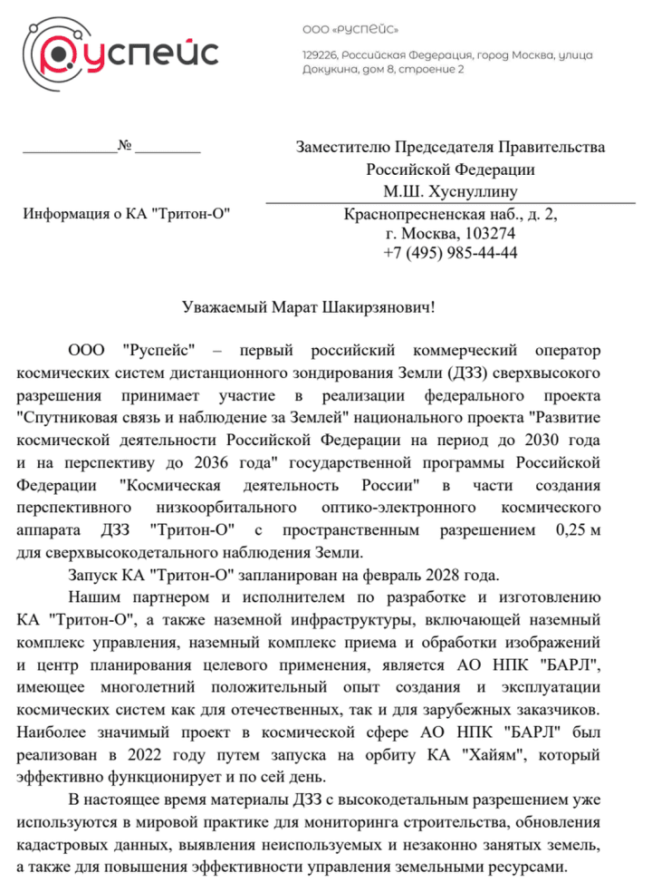 First page of the Ruspace letter.