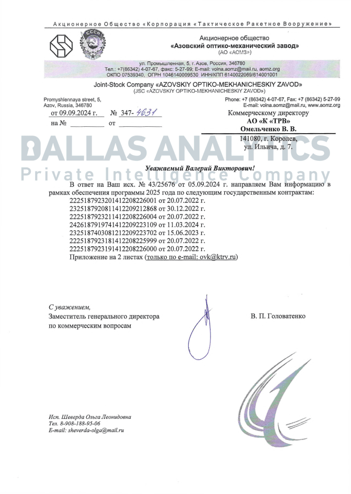 An internal AOMZ letter dated September 9, 2024, listing seven state contracts connected to the plant’s 2025 production program. (Source: Dallas Analytics) An internal AOMZ letter dated September 9, 2024, listing seven state contracts connected to the plant’s 2025 production program. (Source: Dallas Analytics)